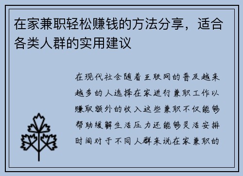 在家兼职轻松赚钱的方法分享，适合各类人群的实用建议