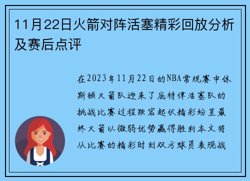 11月22日火箭对阵活塞精彩回放分析及赛后点评