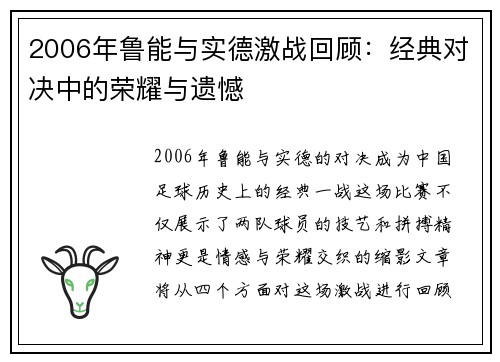 2006年鲁能与实德激战回顾：经典对决中的荣耀与遗憾