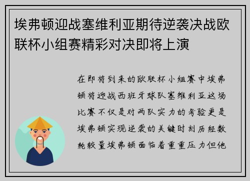 埃弗顿迎战塞维利亚期待逆袭决战欧联杯小组赛精彩对决即将上演