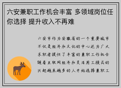 六安兼职工作机会丰富 多领域岗位任你选择 提升收入不再难