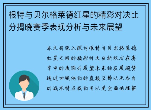 根特与贝尔格莱德红星的精彩对决比分揭晓赛季表现分析与未来展望