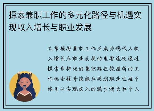 探索兼职工作的多元化路径与机遇实现收入增长与职业发展