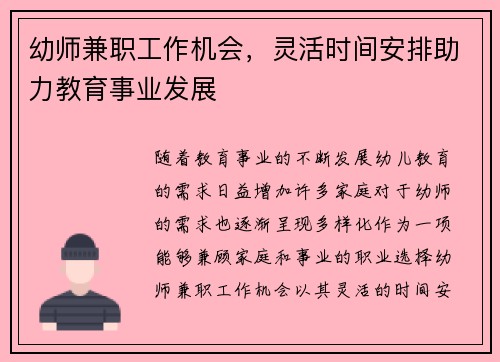 幼师兼职工作机会，灵活时间安排助力教育事业发展