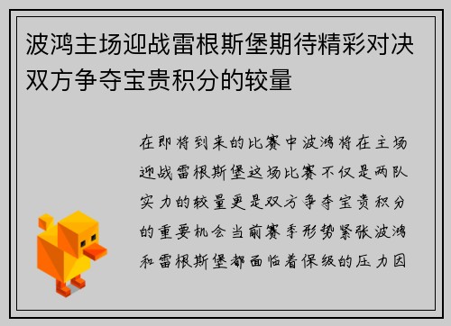 波鸿主场迎战雷根斯堡期待精彩对决双方争夺宝贵积分的较量