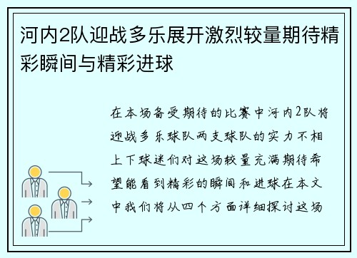 河内2队迎战多乐展开激烈较量期待精彩瞬间与精彩进球