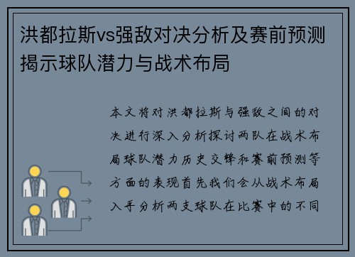 洪都拉斯vs强敌对决分析及赛前预测揭示球队潜力与战术布局