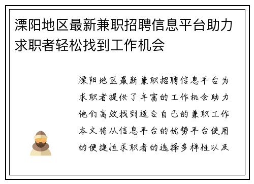 溧阳地区最新兼职招聘信息平台助力求职者轻松找到工作机会