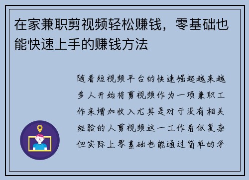 在家兼职剪视频轻松赚钱，零基础也能快速上手的赚钱方法