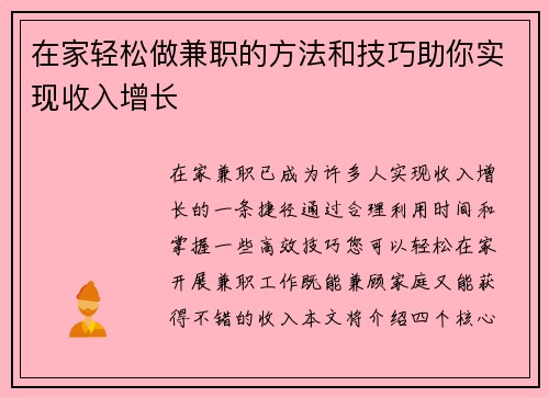 在家轻松做兼职的方法和技巧助你实现收入增长