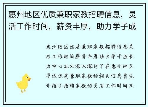 惠州地区优质兼职家教招聘信息，灵活工作时间，薪资丰厚，助力学子成长