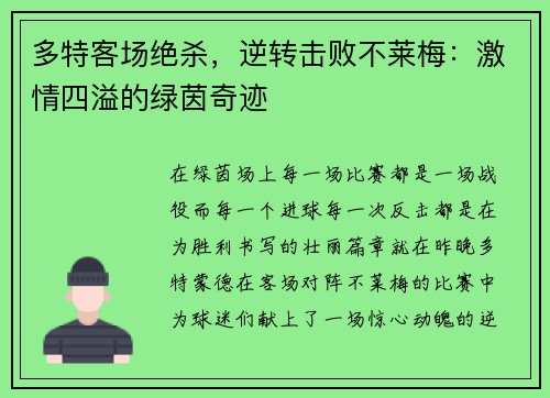 多特客场绝杀，逆转击败不莱梅：激情四溢的绿茵奇迹