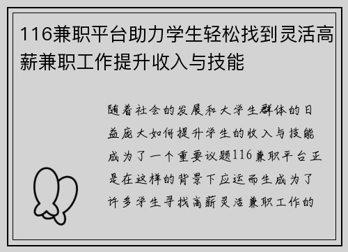 116兼职平台助力学生轻松找到灵活高薪兼职工作提升收入与技能
