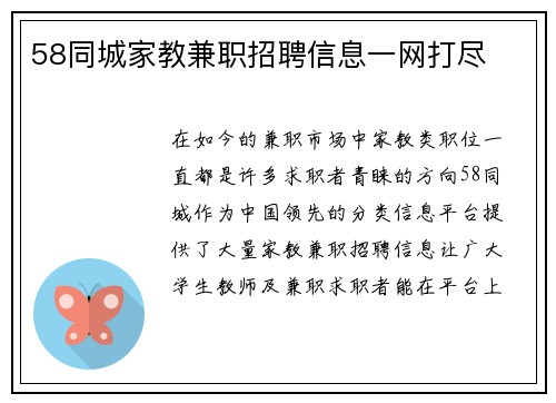 58同城家教兼职招聘信息一网打尽