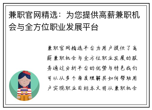 兼职官网精选：为您提供高薪兼职机会与全方位职业发展平台