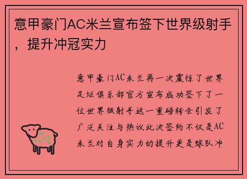意甲豪门AC米兰宣布签下世界级射手，提升冲冠实力