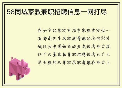 58同城家教兼职招聘信息一网打尽