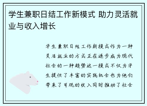 学生兼职日结工作新模式 助力灵活就业与收入增长