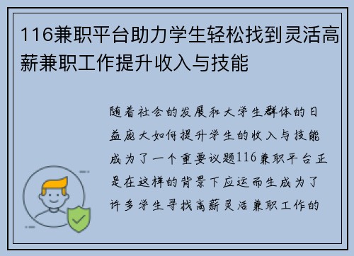 116兼职平台助力学生轻松找到灵活高薪兼职工作提升收入与技能
