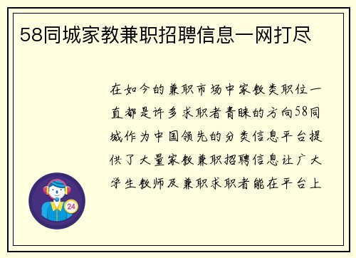 58同城家教兼职招聘信息一网打尽