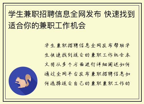 学生兼职招聘信息全网发布 快速找到适合你的兼职工作机会