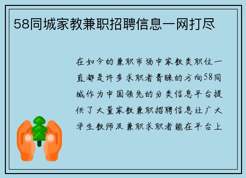 58同城家教兼职招聘信息一网打尽