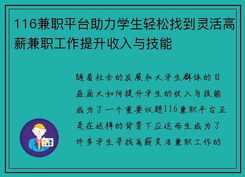 116兼职平台助力学生轻松找到灵活高薪兼职工作提升收入与技能