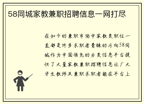 58同城家教兼职招聘信息一网打尽