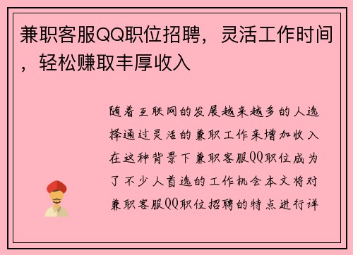 兼职客服QQ职位招聘，灵活工作时间，轻松赚取丰厚收入