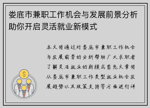 娄底市兼职工作机会与发展前景分析助你开启灵活就业新模式