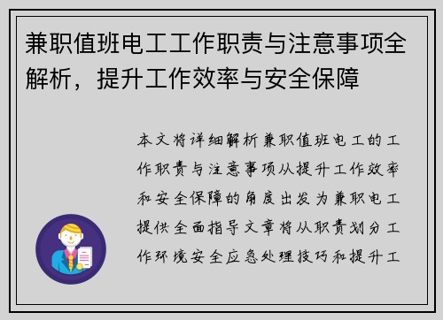 兼职值班电工工作职责与注意事项全解析，提升工作效率与安全保障