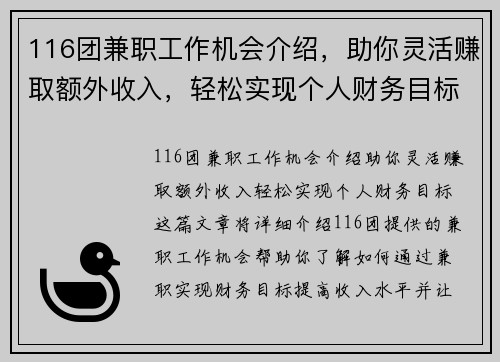 116团兼职工作机会介绍，助你灵活赚取额外收入，轻松实现个人财务目标