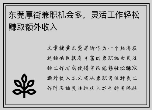 东莞厚街兼职机会多，灵活工作轻松赚取额外收入