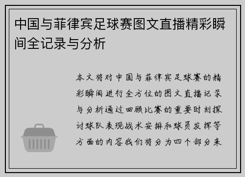 中国与菲律宾足球赛图文直播精彩瞬间全记录与分析