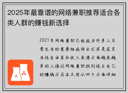 2025年最靠谱的网络兼职推荐适合各类人群的赚钱新选择