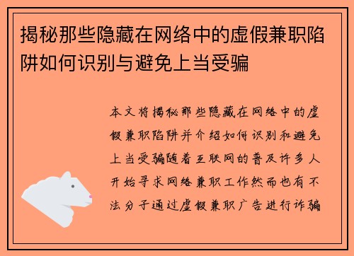 揭秘那些隐藏在网络中的虚假兼职陷阱如何识别与避免上当受骗