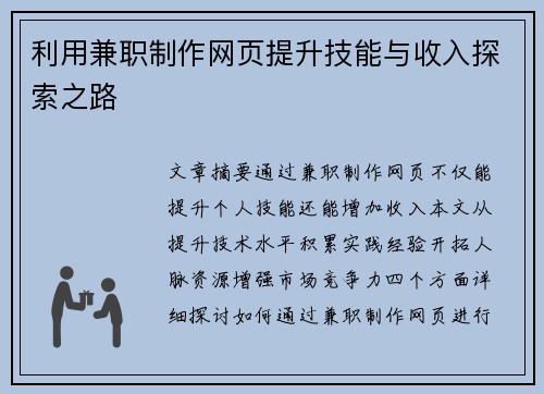 利用兼职制作网页提升技能与收入探索之路