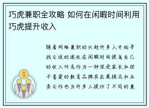 巧虎兼职全攻略 如何在闲暇时间利用巧虎提升收入