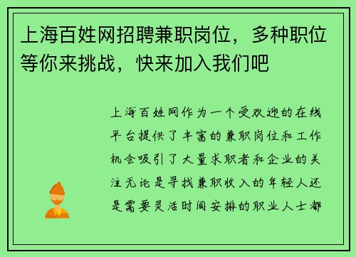 上海百姓网招聘兼职岗位，多种职位等你来挑战，快来加入我们吧