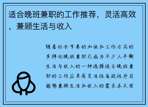 适合晚班兼职的工作推荐，灵活高效，兼顾生活与收入