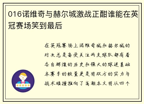 016诺维奇与赫尔城激战正酣谁能在英冠赛场笑到最后