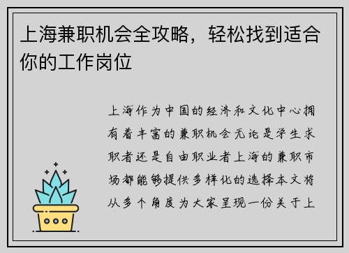 上海兼职机会全攻略，轻松找到适合你的工作岗位