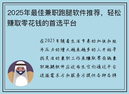 2025年最佳兼职跑腿软件推荐，轻松赚取零花钱的首选平台