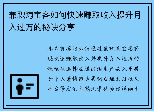 兼职淘宝客如何快速赚取收入提升月入过万的秘诀分享