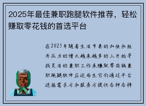 2025年最佳兼职跑腿软件推荐，轻松赚取零花钱的首选平台