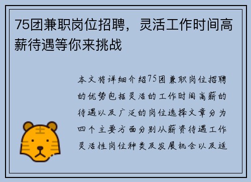 75团兼职岗位招聘，灵活工作时间高薪待遇等你来挑战