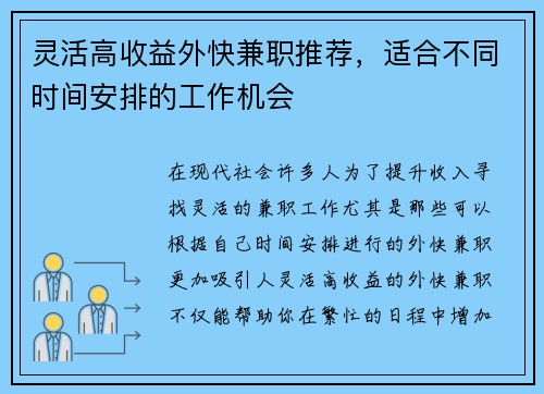灵活高收益外快兼职推荐，适合不同时间安排的工作机会