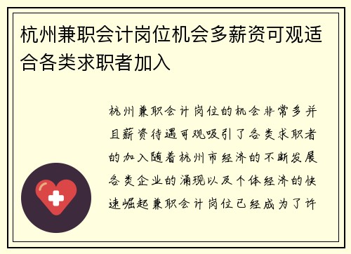 杭州兼职会计岗位机会多薪资可观适合各类求职者加入