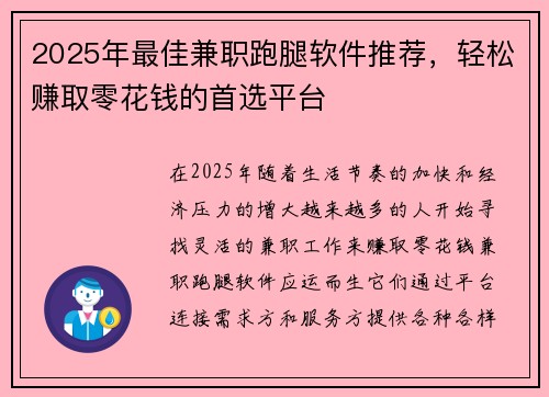 2025年最佳兼职跑腿软件推荐，轻松赚取零花钱的首选平台