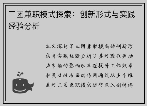 三团兼职模式探索：创新形式与实践经验分析